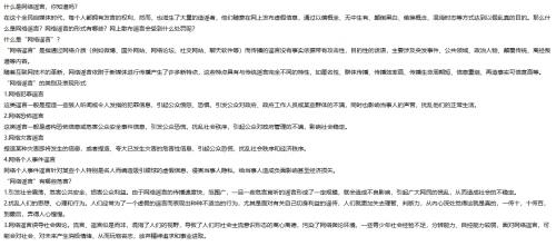 什么是網絡謠言，你知道嗎？